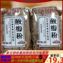 Old Huifang sour plum soup raw material Xian Huimin Street old taste drink powder soup sour plum powder drink instant drink