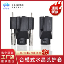 Crystal head protective cover RJ45 class five class six class seven general sheath industrial network cable general sheath engineering plastic