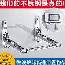 Microwave oven bracket wall mounted household bar 304 stainless steel triangle electric oven 1 layer