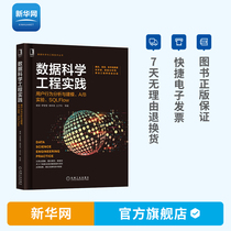 (Xinhua)Data Science Engineering practice User behavior analysis and modeling A B Experiment SQLFlow Huazhang Big Data and cloud computing Data Engineering Books Mechanical engineering