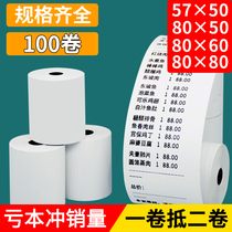 Cash register paper thermal paper 57x50 thermal printing paper 80x80x50 front desk cash register paper Meituan takeaway printing paper roll 58mm printing paper back kitchen thermal sensitive paper 80*60 small ticket Paper 57