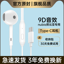 Original typeec headset interface is suitable for nubia dedicated nubia mobile phone cable 5G Red Devils z17S in-ear z18z20 eating chicken 3 games mini e-sports 4 noise reduction and