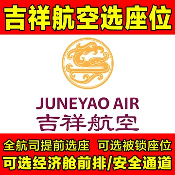 吉祥航空金卡-吉祥航空金卡促销价格、吉祥航空金卡品牌- 淘宝