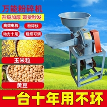 Corn crusher Household 220v small feed multi-functional commercial grain dry mill crushing mill
