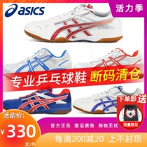 Asics professional table tennis shoes Mens shoes off code clearance sale non-slip table tennis shoes Womens shoes
