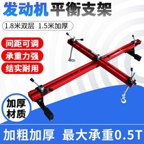Engine hanger rack fixed balance bracket overturning bracket stent repair tool car engine balance frame