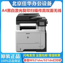 HP M521dw 427 429dw 227fdw 329 521dn printer A4 laser machine