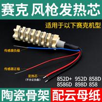 saike 858d hot air gun handle 898d 852d 909d 952d air gun heating core handle