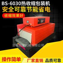 Yabi-6030 heat shrinkable film packaging machine shrinking machine coating machine plastic sealing machine