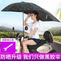 Electric battery car canopy new electric motorcycle umbrella umbrella bicycle sun protection windshield