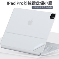  Suitable for 2021 Apple iPad Pro Miao Control keyboard 11 inch 12 9inch white body film Magic keyboard shell Air4 leather double-sided