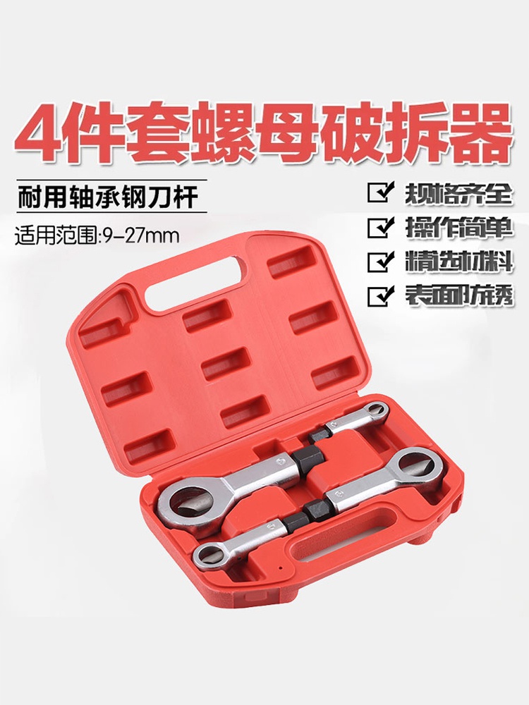 Rusty nut breaker Nut breaker breaker Large nut breaker Sliding tooth nut split separator