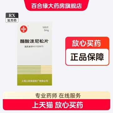 醋酸泼尼松片-醋酸泼尼松片促销价格、醋酸泼尼松片品牌 - 淘宝