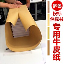 Yellow package bids Kraft paper sealing bibliography paper bidding package paper 120g Steam Sterilization Packaging paper