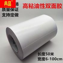 Double-sided adhesive wide high viscosity strong ultra-thin film building album envelope special oil industry ultra-wide double-sided tape