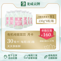  Organic ready-to-eat silver fungus soup Drink meal Exclusive monthly package gift 230g*30 bottles of food ready-to-eat gift