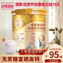 Zhenmu middle-aged goat milk powder sucrose-free high calcium selenium-rich adult and elderly 820g official flagship store goat canned