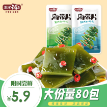 Yanjin shop low-fat kelp slices kelp snacks ready-to-eat kelp knot flavor snacks snack food small package