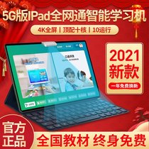Backgammon 2021 New ai learning machine mobile phone two-in-one elementary school student tablet computer 14 inch English learning God