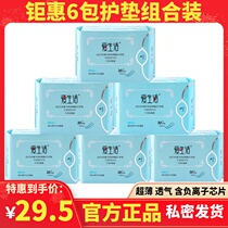 Green Leaf love life pad 30 pieces of ultra-thin negative ion sanitary napkin 6 packs combination cotton soft skin-friendly