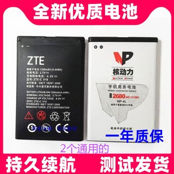 中兴ZTE L580 ZTE-C V18 V68 ZTE-C V18 U288G手机电池电板通用的