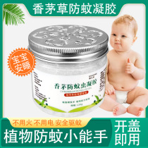  2021 new lemongrass anti-mosquito gel upgraded version of household indoor anti-mosquito gel baby mosquito repellent gel