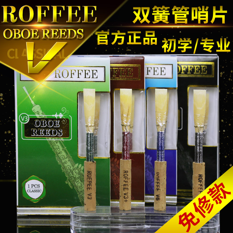 Luofei oboe whistle manual repair-free selected reed sheet Professional grade whistle musical instrument accessories for junior students