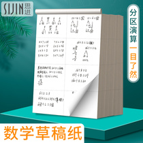 10 pieces of draft paper practical Hui suit students with special high school university yellow eye protection grass paper calculation paper thin thick moderate performance grass paper hit manuscript paper wholesale yellow draft
