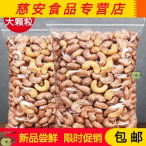 Baked roasted cashew nuts 500g large granules Vietnam original flavor with skin cooked fried dry snacks
