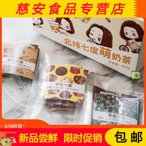  Latitude seven degrees net red bag handmade Meng milk tea combination 16 packs 0 anti-sugar control drink bubble drink