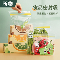 Fresh-keeping bag household food grade with food seal food refrigerator freezing special sealed edible small vegetable and fruit set
