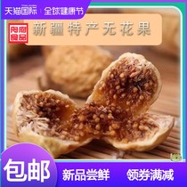 500g of extra-large figs 50g of dried Xinjiang figs 50g of snacks for pregnant women and children