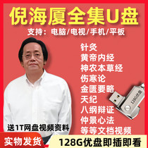 Ni Haixia Video Full Self-Learning Traditional Chinese Medicine Tutorials Tianji Peoples Chi-acupuncture Yellow Emperor Inner Jing Acupuncture-Moxibustion of the All-Hard U Pan Teach