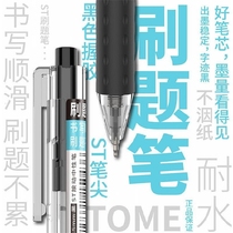 TOME Press neutral brush black pen 0 5mm Junior high school students press ST nib Student exam note pen