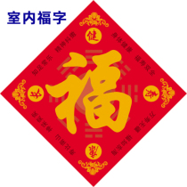 Home Fortune (Indoor Fu Characters) 2022 Tiger Year Indoor Auspicious Fu Character Series Na Auspicious Fu Qi