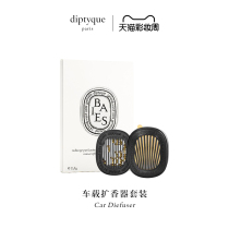 diptyque car perfume Car aroma Car diffuser set series