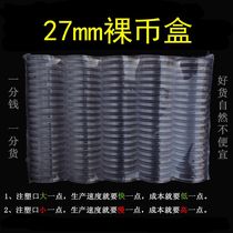 Naked Coin Case 27mm commemorative coin Jianjun Special nude coin box Numismatic collection box Small round box Numismatic protection Round box