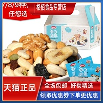 Daily nuts 30 packs of mixed dried nuts small package combination package pregnant women snacks big gift box gift box