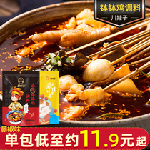 Chuanwazi Leshan pot pot chicken seasoning Commercial formula cold skewers pot hot pot Malatang base material package cold pot skewers