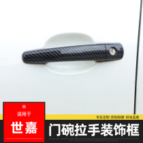 Dedicated for Sega door bowl handle carbon fiber grain 308 408 3008 door handle change decorative stickers protection accessories
