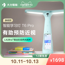 Vigorously Intelligent Learning Lamp T6Pro desk lamp learning dedicated primary school students read and write focus light Childrens tutoring lamp