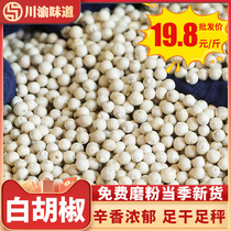 Hainan white pepper grain farm bulk western food soup barbecue seasoning 500g grinable selection of pure white pepper powder
