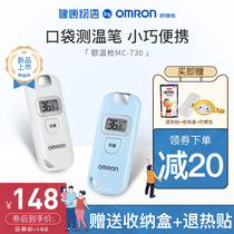 Omron body temperature gun Infrared high precision household forehead thermometer Baby forehead temperature gun electronic body temperature meter