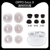 Universal OPPO EncoX free2 earcap silicone earplug set true wireless Bluetooth headset blocking replacement accessories