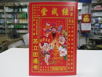 In 2022 the old yellow calendar the old emperors calendar Ji Chengtang the calendar of the Ox