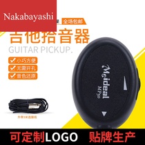 Folk classical acoustic guitar pickups without opening ukulele guzheng guzheng guqin violin amplification