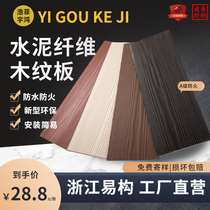 Cement wood grain fiber light steel villa waterproof fire hanging new room exterior wall decorative surface wall covered with silicon calcium plate