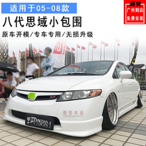 05-08 Civic modification size surround eight generations Civic modified front lip RR side skirt with light flashes back lip surround