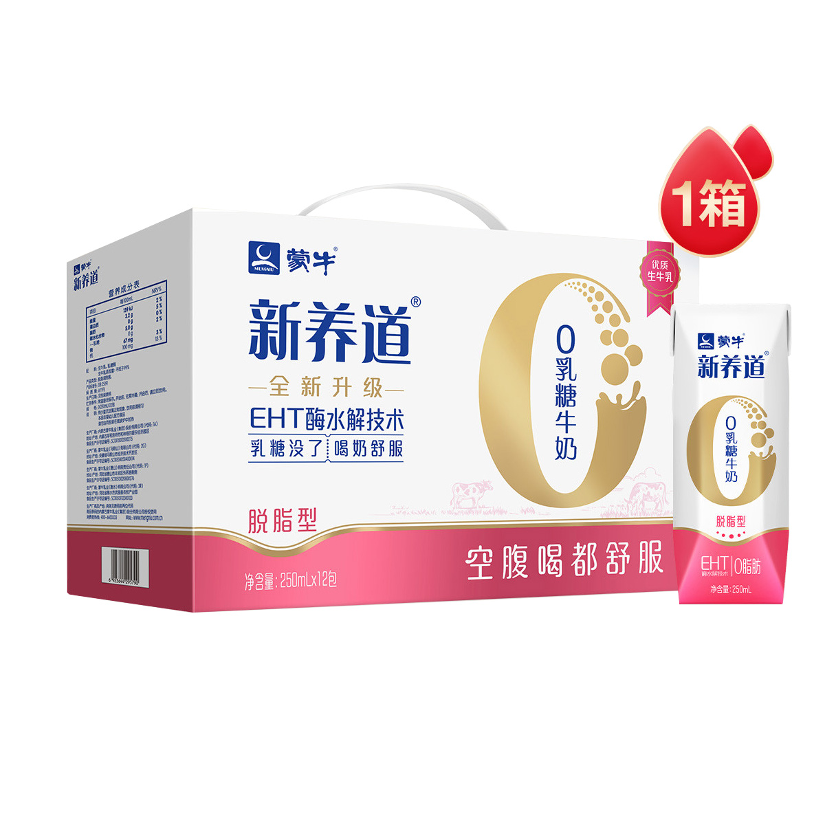 蒙牛 新养道零乳糖脱脂型牛奶250ml*12包 0乳糖0脂控糖控脂