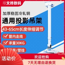 Engineering projector round tube fixed mounting frame 43-65cm projector bracket hanger retractable one generation